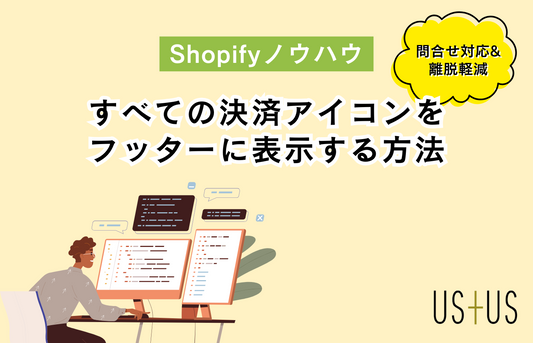 【Dawn】コピペで1ステップ!すべての決済アイコンをフッターに表示する方法