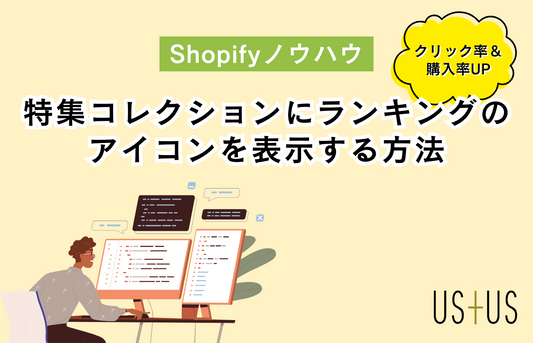 【Dawn】コピペOK!特集コレクションにランキングのアイコンを表示する方法