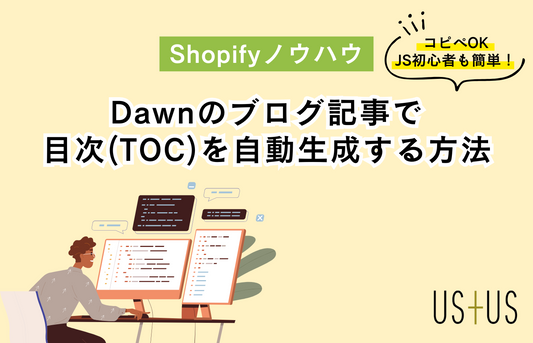 【Dawn】ブログ記事内で目次(TOC)を自動生成する方法