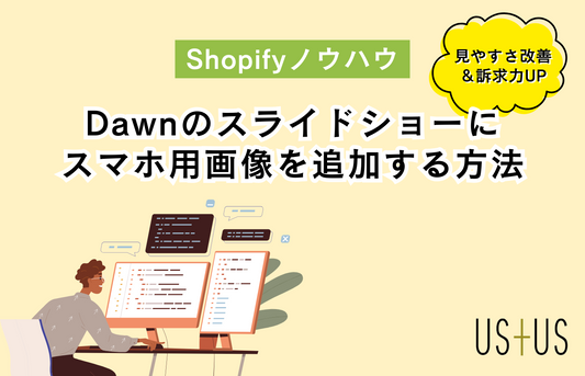 【Dawn】スライドショーにスマホ用画像を追加する方法