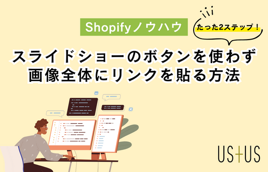 【Dawn】簡単2ステップ!ボタンを使わずスライドショーの画像全体にリンクを貼る方法