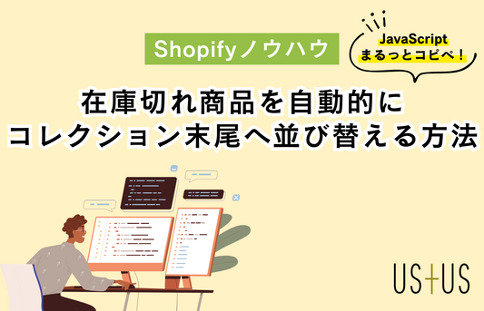 【Dawn】在庫切れ商品を自動的にコレクション末尾へ並び替える方法