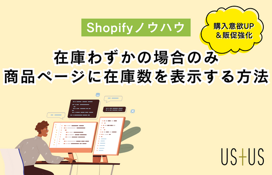 【Dawn】在庫わずかの場合のみ商品ページに在庫数を表示する方法