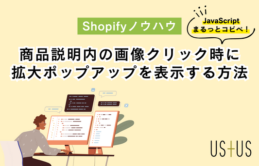 商品説明文内の画像クリック時に拡大ポップアップを表示する方法