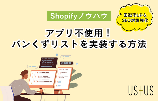 【Dawn】アプリ不使用！パンくずリストを実装する方法