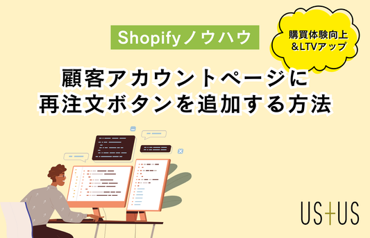 【Dawn】顧客アカウントページに再注文ボタンを追加する方法