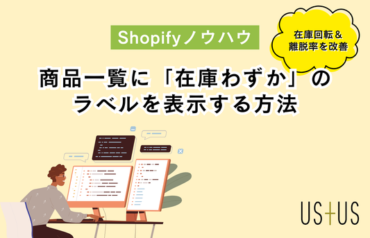 【Dawn】商品一覧に「在庫わずか」のラベルを表示する方法